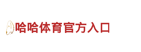 牛宝体育下载-铸梦为铁，创业为道